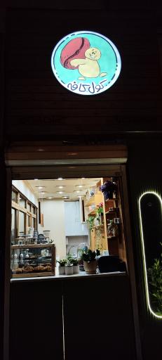 عکس کول کافه 