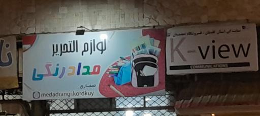 عکس لوازم تحریر مداد رنگی