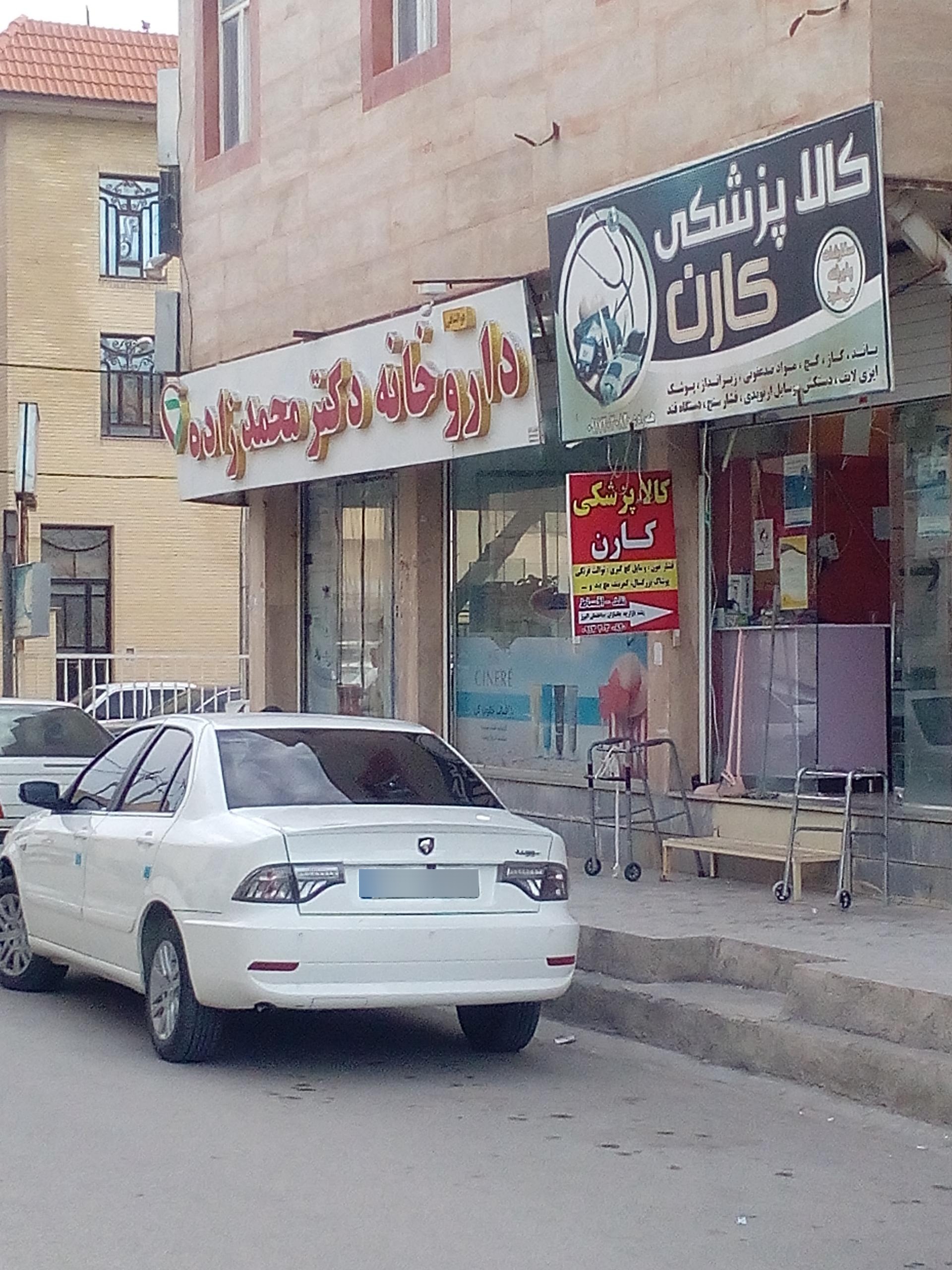 عکس کالای پزشکی‌کارن
