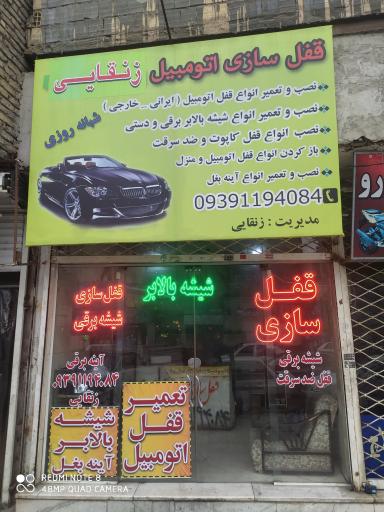 قفل سازی اتومبیل زنقایی