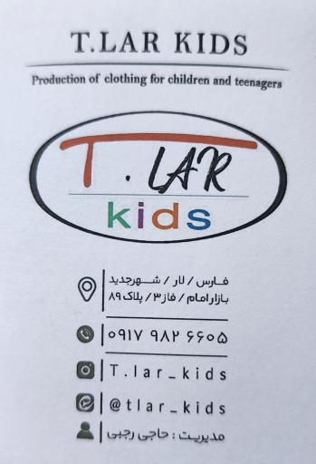 فروشگاه پوشاک کودک و نوجوان تیلار (T.lar)