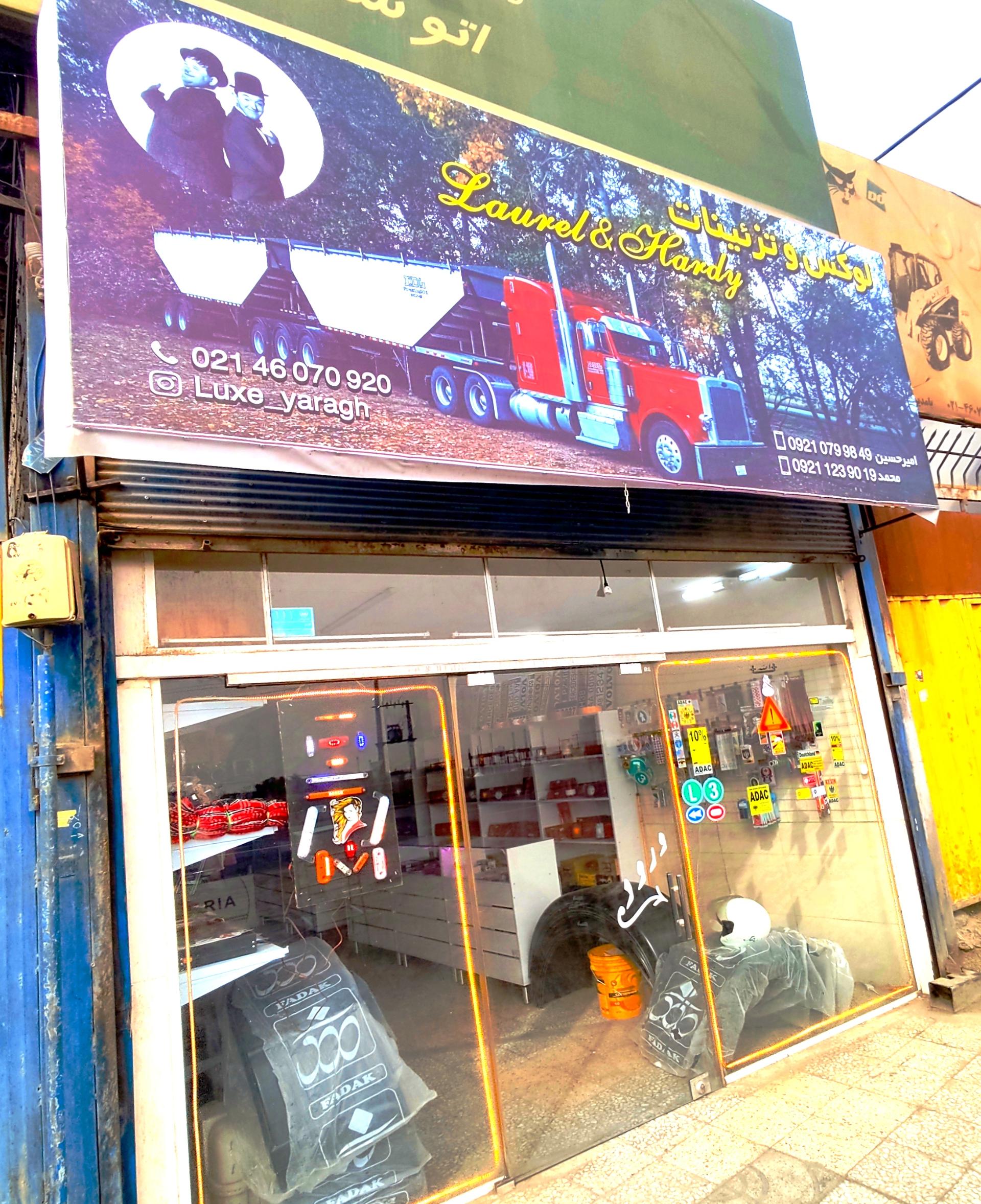 عکس لوکس و تزئینات لورل و هاردی