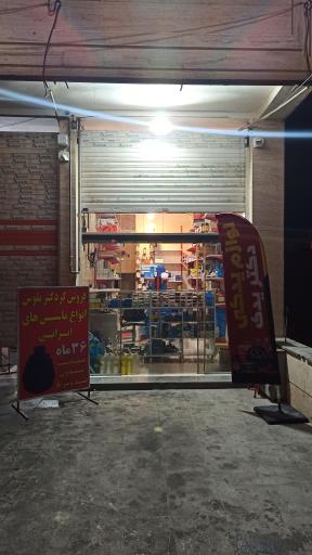 عکس لوازم یدکی دکتر یدک