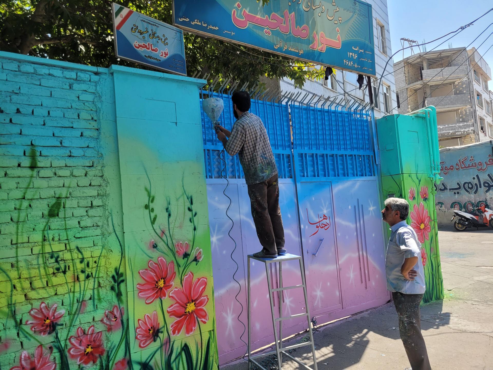 عکس دبستان نور صالحین