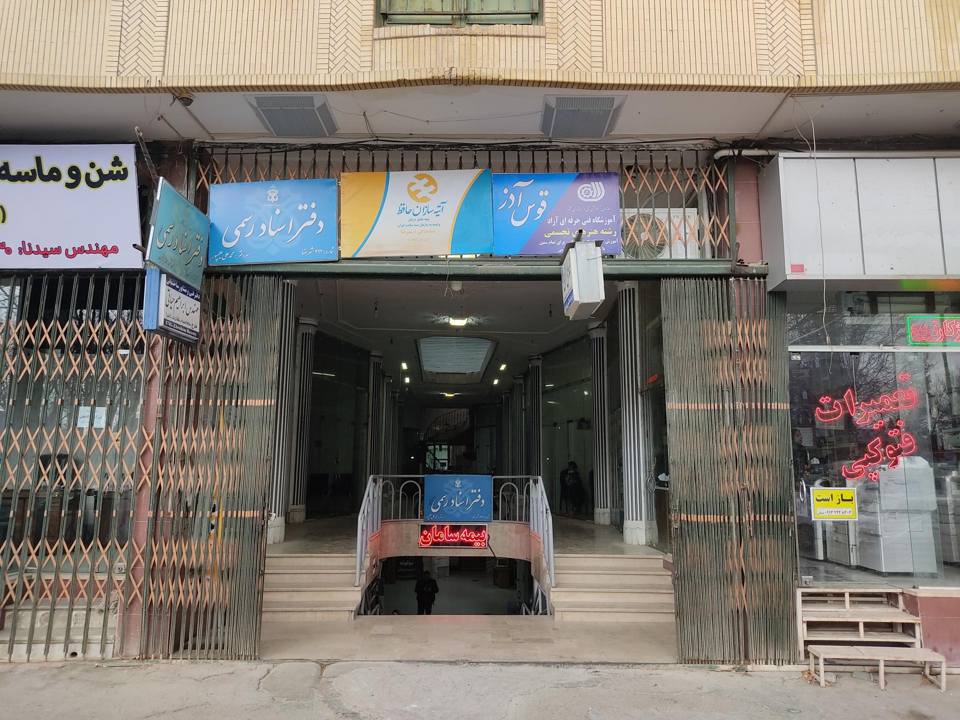 عکس دفتر اسناد رسمی شماره ۲۹۲