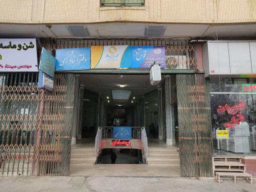 عکس دفتر اسناد رسمی شماره ۲۹۲