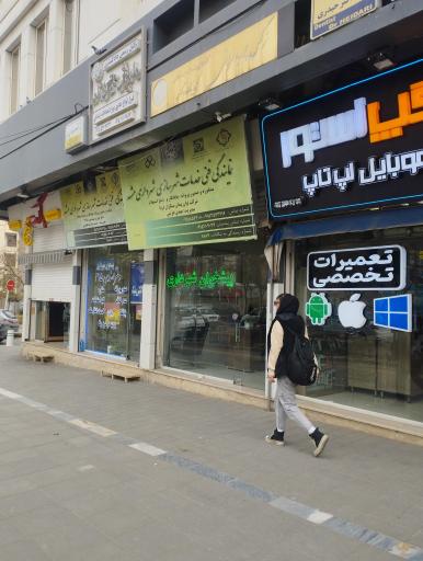 عکس نمایندگی فنی خدمات شهرسازی شهرداری مشهد