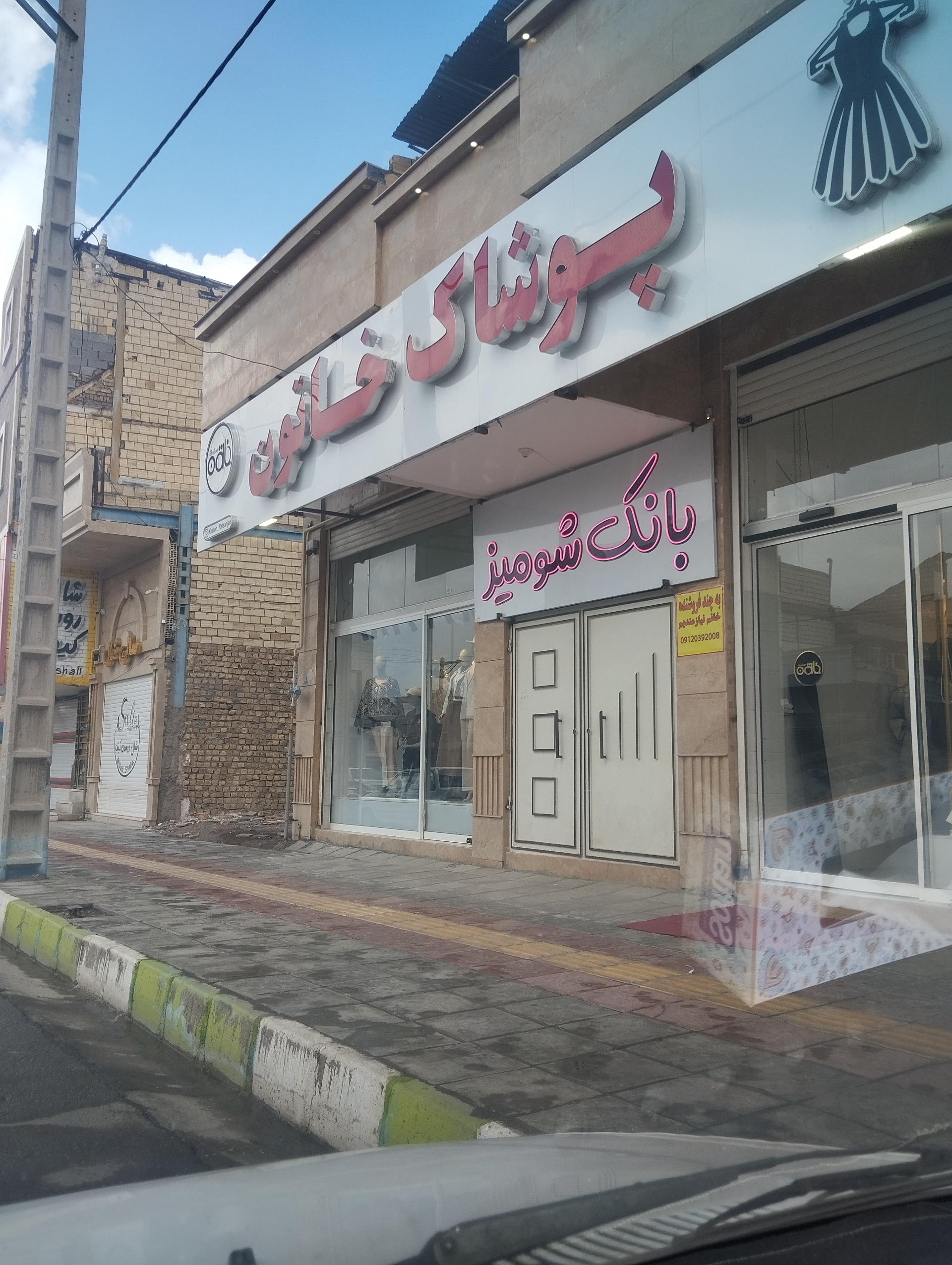 عکس پوشاک خاتون