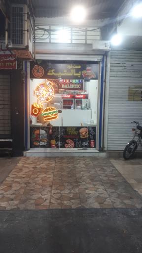 عکس فست فود بالستیک
