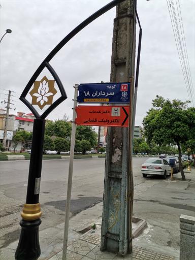 عکس دفتر خدمات الکترونیک قضایی