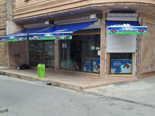 عکس سوپرمارکت 