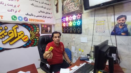 عکس چاپ مهرآفرین