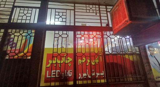 عکس چاپ مهرآفرین