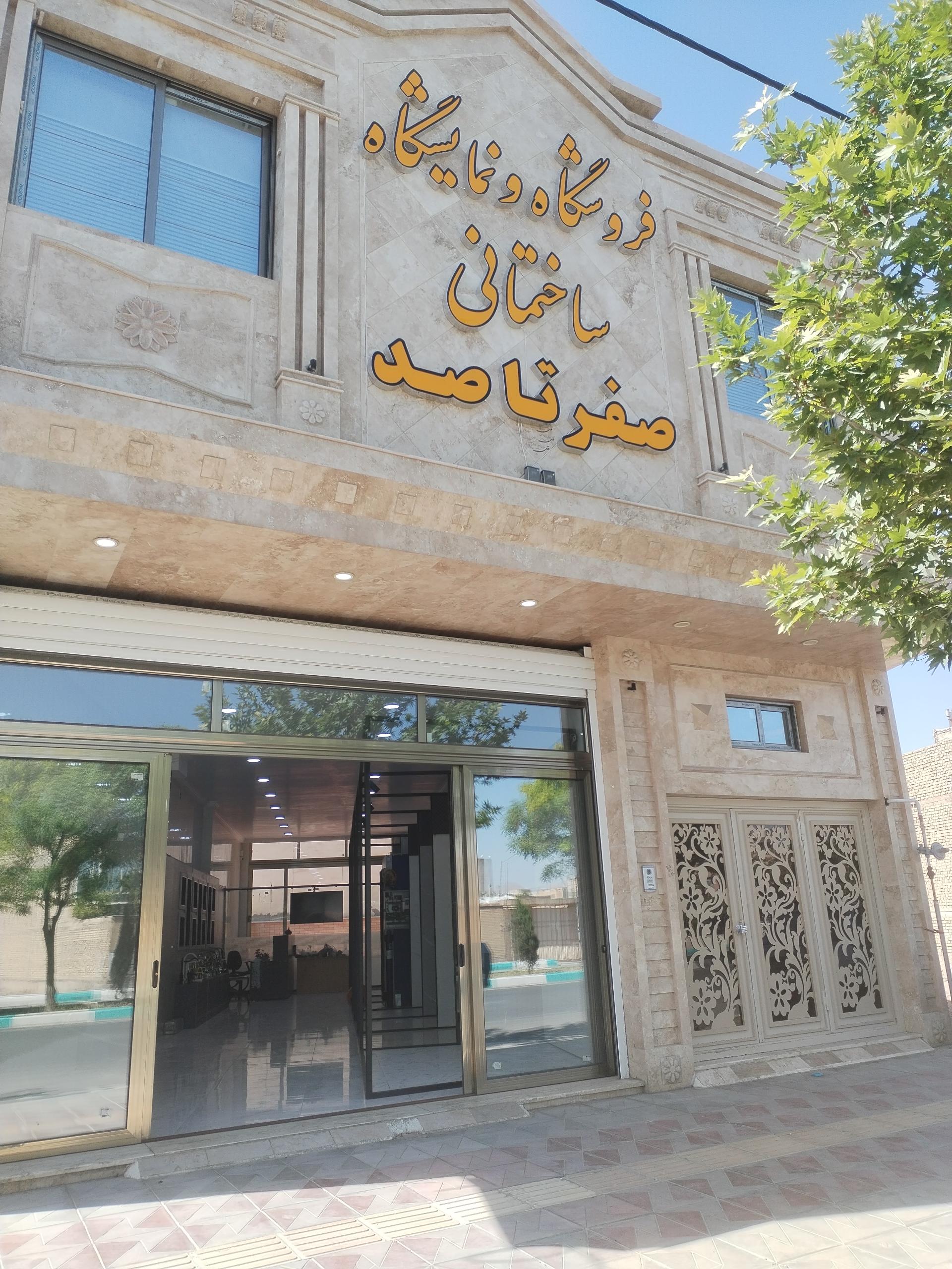 عکس فروشگاه و نمایشگاه ساختمانی صفر تا صد