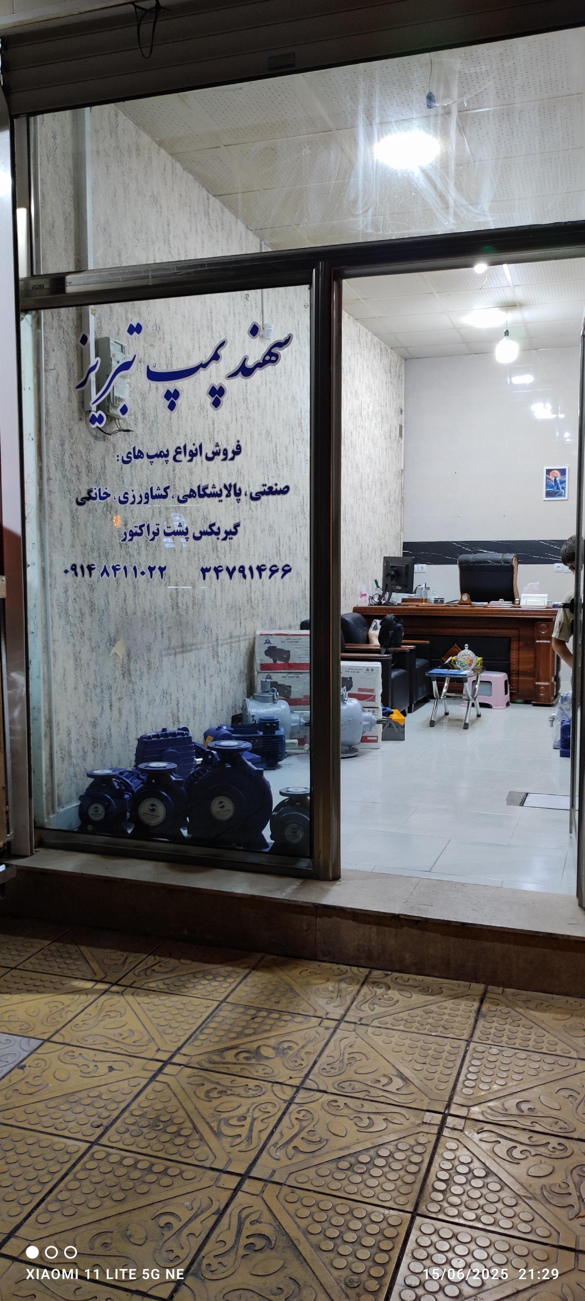 عکس دفتر فروش سهند پمپ