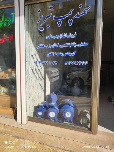 دفتر فروش سهند پمپ