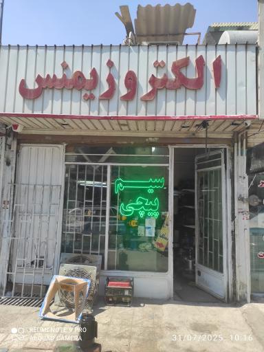 الکتروزیمنس