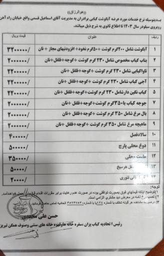 عکس بناب کبابی برادران