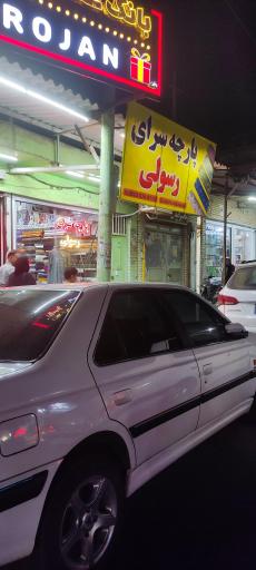 پارچه سرای رسولی