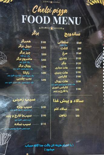 عکس پیتزا چلسی