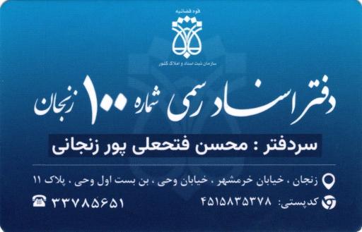 عکس دفترخانه اسناد رسمی شماره ۱۰۰