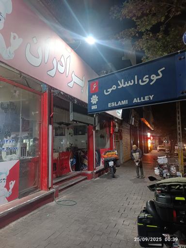 عکس بناب کبابی برادران