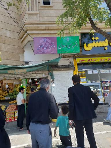 عکس دفتر رسمی ازدواج 38 و طلاق 9 مشهد 