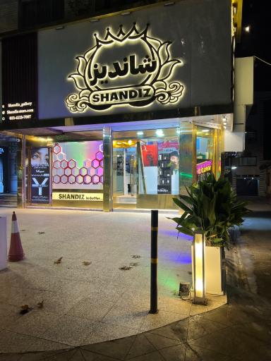 عکس فروشگاه آرایشی  شاندیز