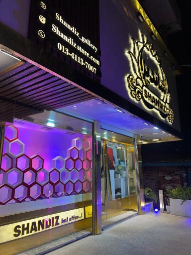 عکس فروشگاه آرایشی  شاندیز