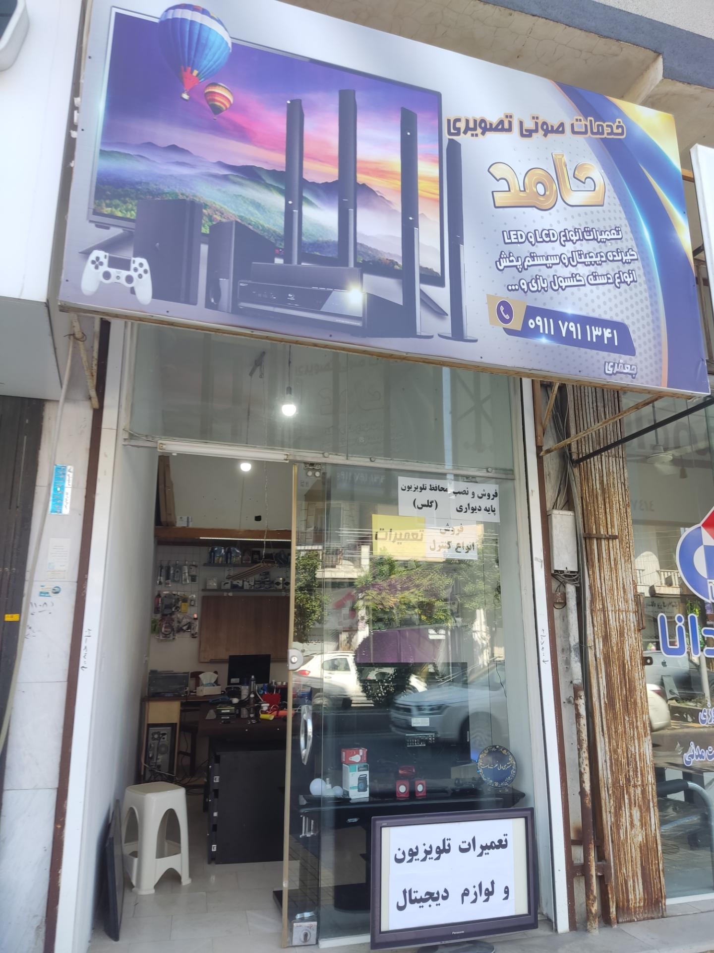 عکس خدمات صوتی تصویری حامد