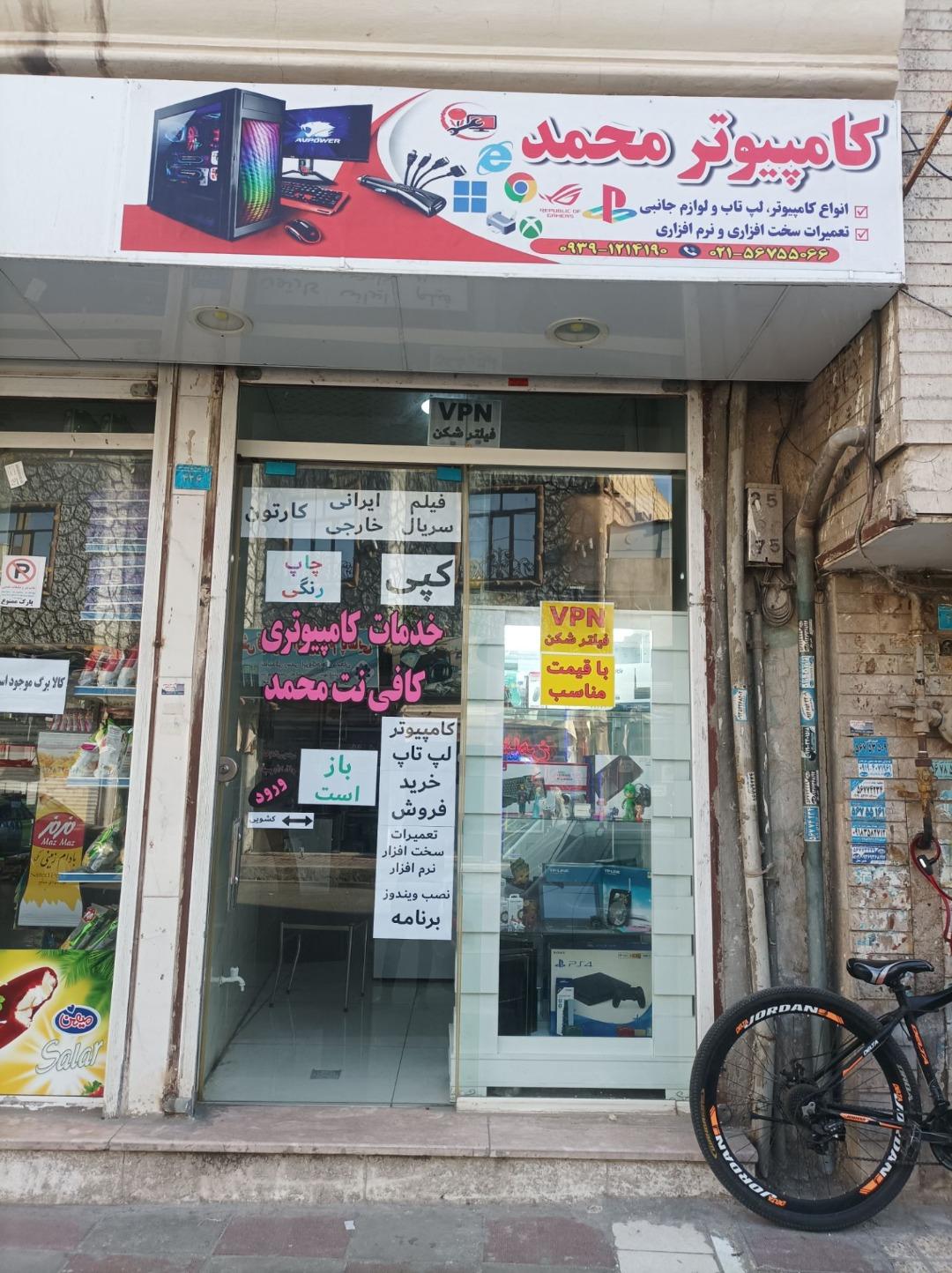 عکس خدمات کامپیوتری محمد