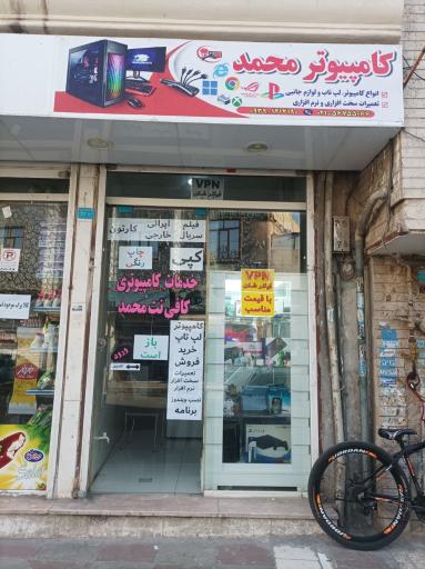 عکس خدمات کامپیوتری محمد