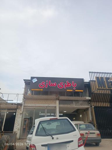 عکس باطری سازی