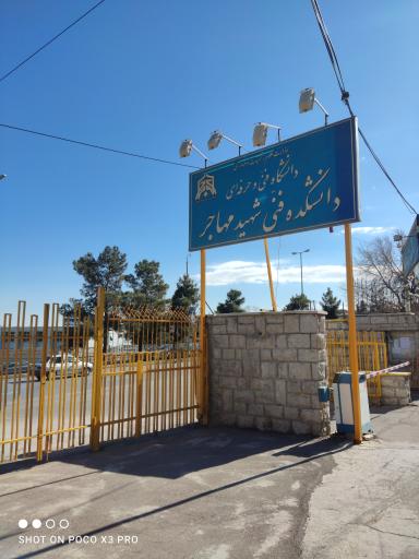 عکس دانشگاه شهید مهاجر اصفهان