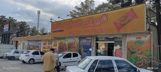 عکس فروشگاه شیرین عسل شهرک صنعتی کاوه - سالمین