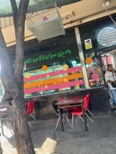 عکس دیزی سرای کاکا عبدالله 