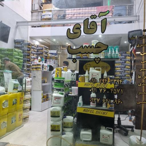 عکس آقای چسب گیلان