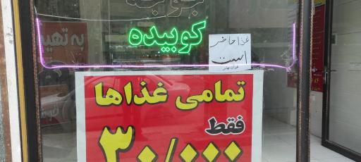 عکس رستوران بهار