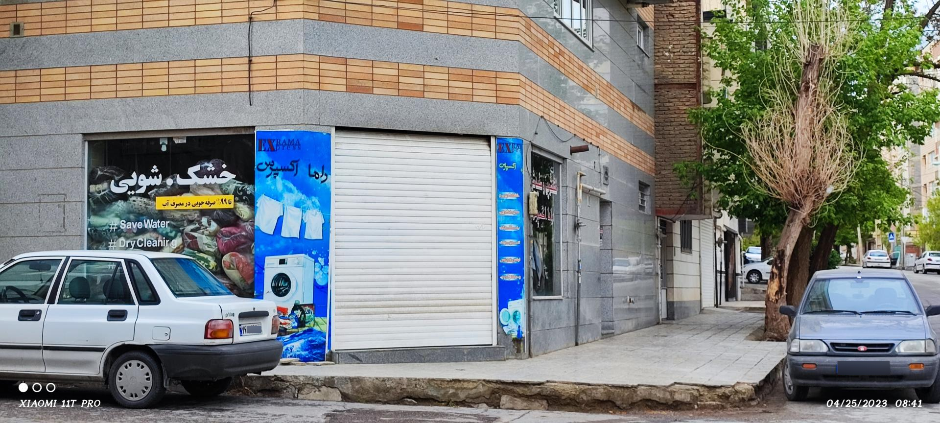 عکس خشکشویی راما اکسپرس