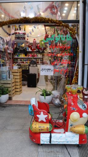 عکس فروشگاه لوازم تولد هانالوکس چمستان