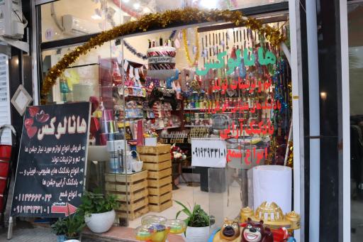 عکس فروشگاه لوازم تولد هانالوکس چمستان