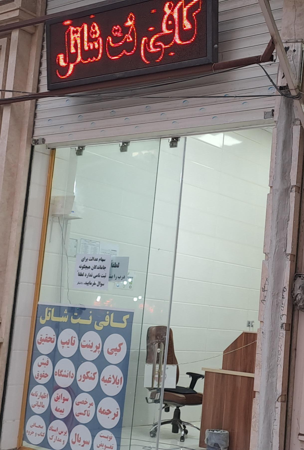 عکس کافی نت شاتل