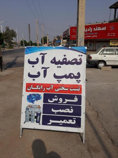 عکس امداد تاسیسات مبتکر