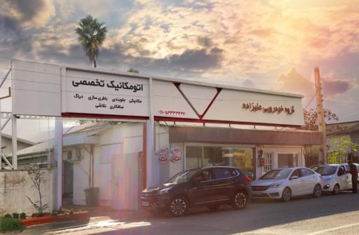 عکس گروه خودرویی علیزاده