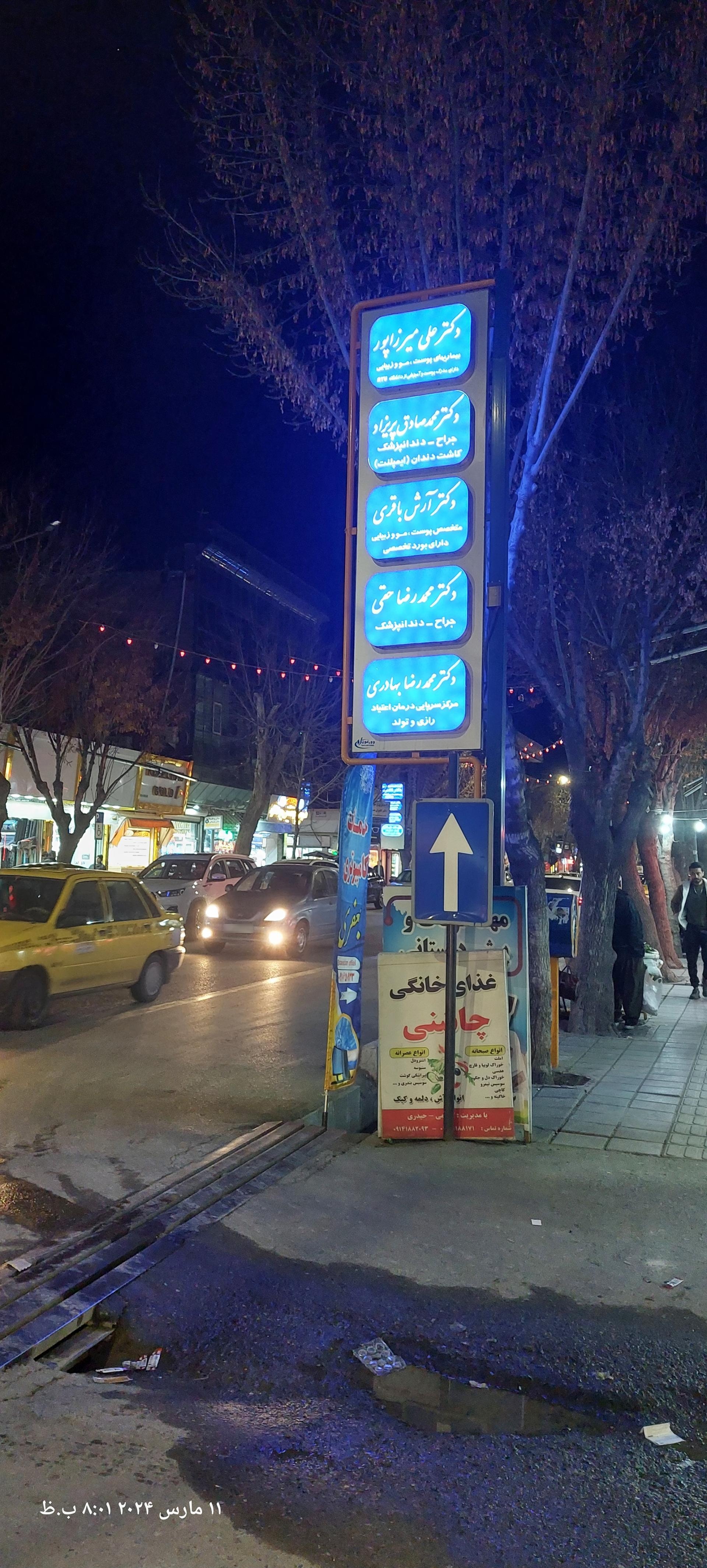 عکس مطب دکتر بهادری