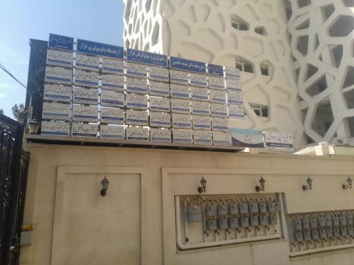 عکس مجتمع پزشکان فراز