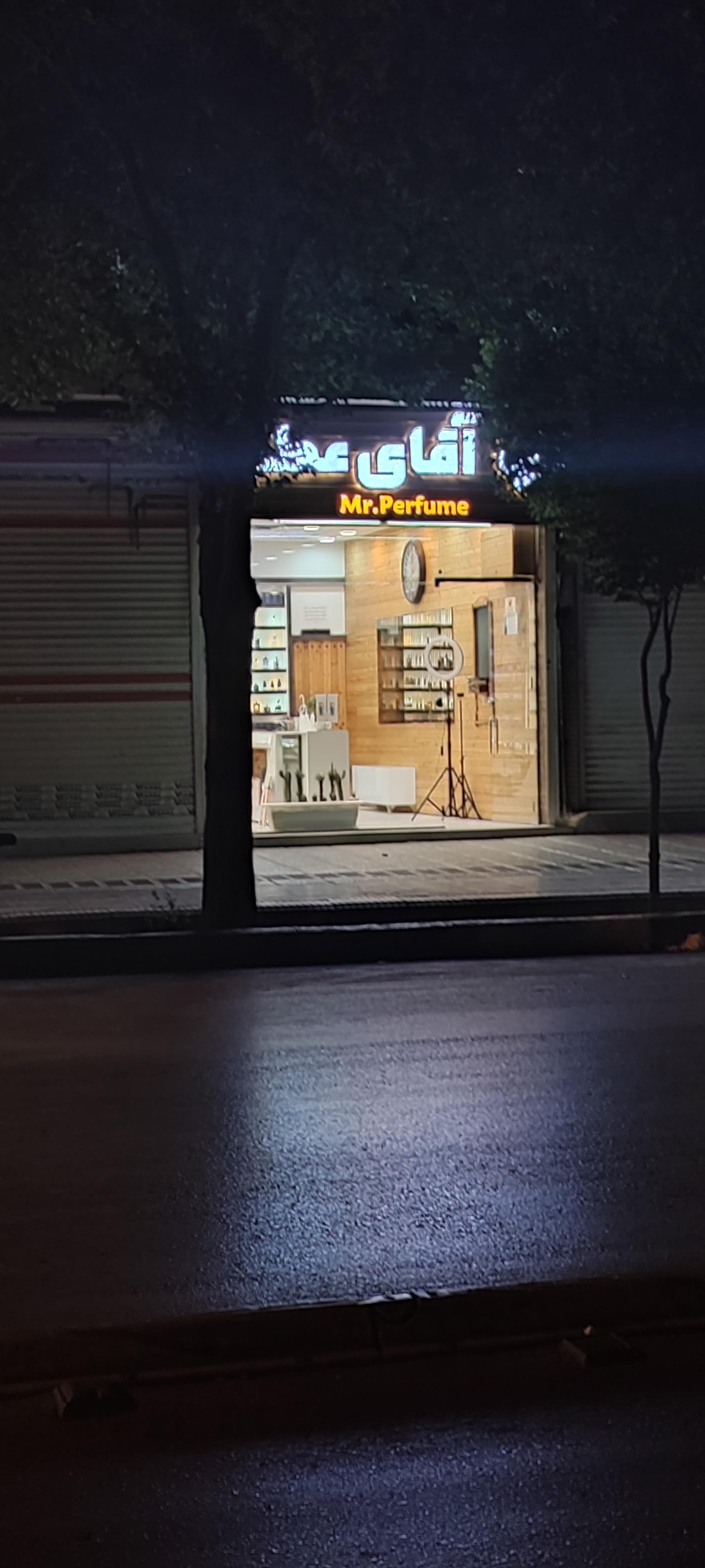 عکس آقای عطر