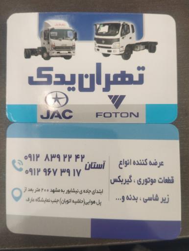 عکس تهران یدک