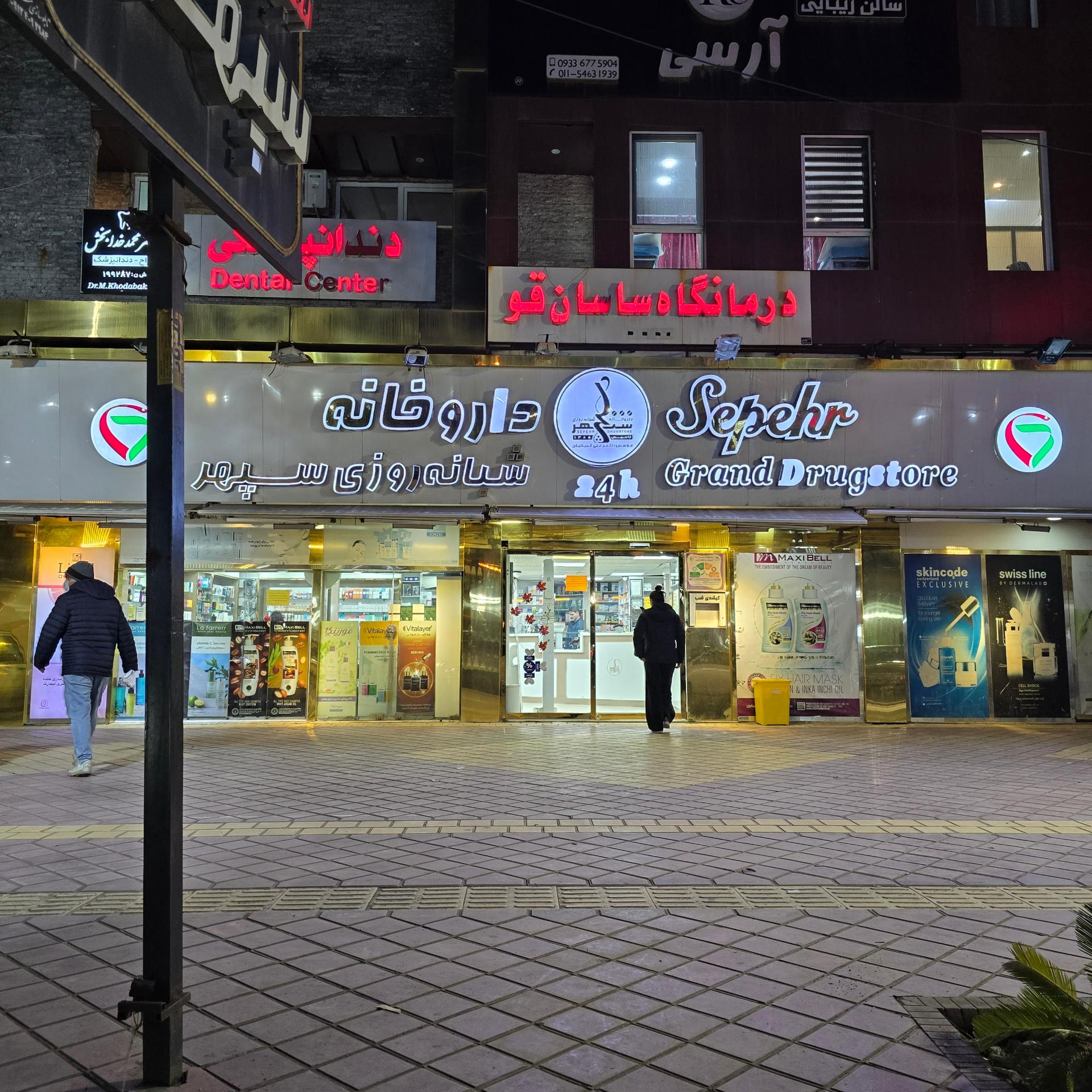 عکس داروخانه شبانه روزی سپهر 