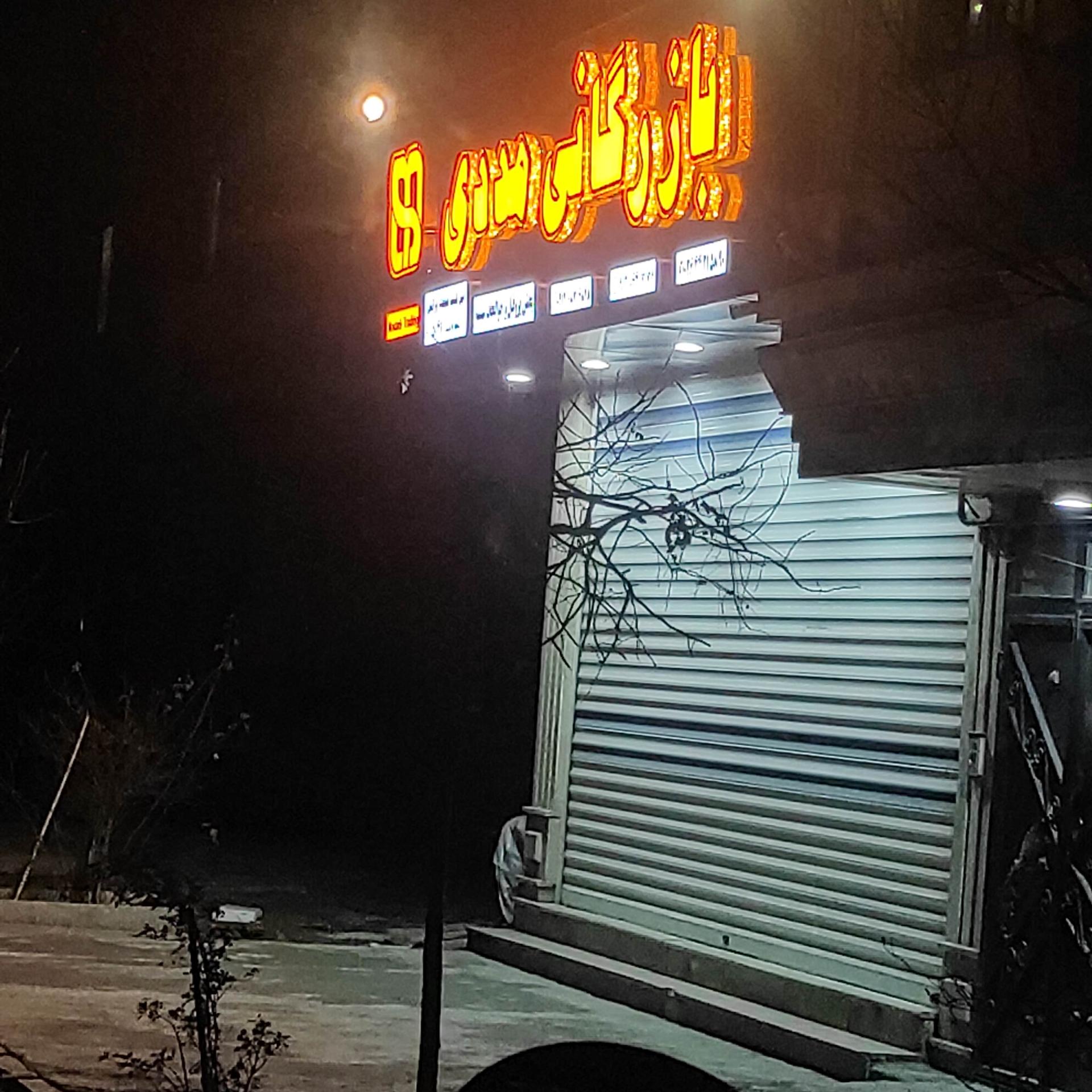 عکس بازرگانی مددی 